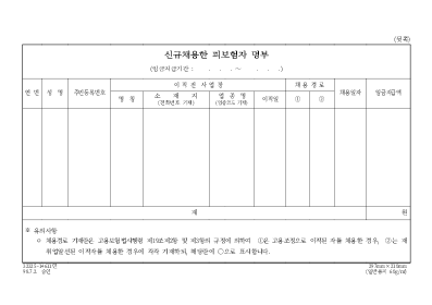 신규채용한 피보험자 명부 신규채용한 피보험자 명부